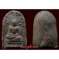 ราคา พระคง กรุดอยคำ