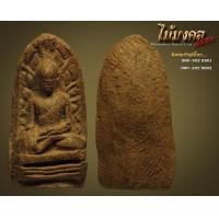 ราคา พระรอดวัดพระสิงห์ พิมพ์เล็กโพธิ์ซ้อน หายาก