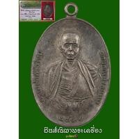 ราคา ครูบาเจ้าศรีวิชัย ปี'17 นวะเศียรโล้นสวยมากจมูกโด่งๆๆ