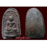 ราคา พระคงเขียว กรุช้างค้ำ