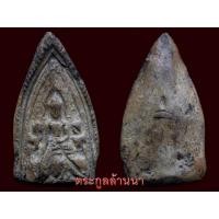 ราคา พระเลี่ยง กรุดอยคำ
