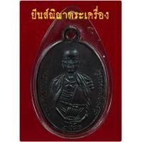 ราคา เหรียญครูบาศรีวิชัย "วัดสวนดอก ปี 2500" เลี่ยมเดิมห่วงเดิม