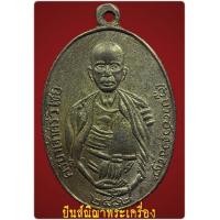 ราคา เหรียญครูบาศรีวิชัย "วัดสวนดอก ปี 2500" เหรียญขอบสตางค์หายาก