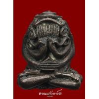 ราคา พระปิดตายันต์ยุ่งมหาลาโภ เนื้อนวโลหะ หลวงปู่สิม ปี 2517