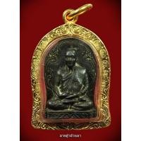 ราคา หลวงปู่สิม เมตตา พิมพ์ซุ้มกอกรรมการ