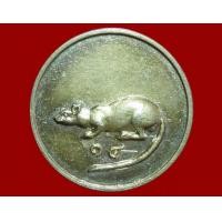 ราคา หลวงพ่อเกษม เหรียญหนู สวยๆ