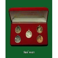 ราคา ชุดกรรมการ เหรียญเมตตา ๙๐ ปี ครูบาอ่อน