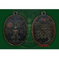 ราคา เหรียญยักษ์ใหญ่มีจาร วัดเจดีย์สถาน