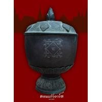 ราคา บาตรน้ำมนต์ พิธีเมืองงาย ปี 2512 พิเศษมีพระประจำวันบนฝาบาตร