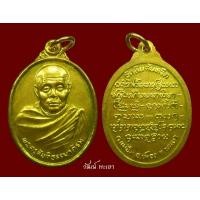 ราคา เหรียญครูบาอ่อน รุ่นแรก