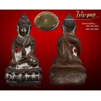 ราคา พระกริ่งสร้างเจดีย์ ก้นทองคำ ครูบาตั๋น ปัญโญ