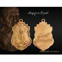 ราคา เหรียญครูบาขาวปีสะหลี ๕ กิ่งรุ่นสองปี ๒๕๐๐