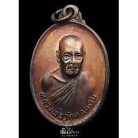 ราคา เหรียญหลวงพ่อวัดดอนตัน รุ่น งาช้างดำ (บล็อก งาใหญ่) ปี พ.ศ. 2518