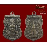 ราคา หลวงปู่ทวด พุทธซ้อน ปี09
