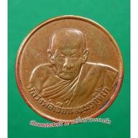 ราคา เหรียญขวัญถุงหลวงพ่อเขียน จ. พิจิตร ปี 2505