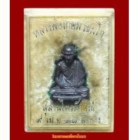 ราคา หลวงพ่อเกษม รูปหล่อก้นหนู+กล่องเดิม