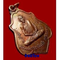 ราคา เหรียญหลวงพ่อกวย รุ่น 3 หลังยันต์ ปี 2521