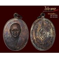 ราคา เหรียญรุ่นแรก หลวงปู่ทองบัว เนื้อทองแดง