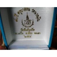 ราคา เหรียญ 90 ปี ครูบาอ่อน เนื้อเงิน วัดสันต้นหวีดพะเยา