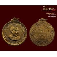 ราคา เหรียญ 25 ประเทศ พระครูโสภณธรรมาจารย์