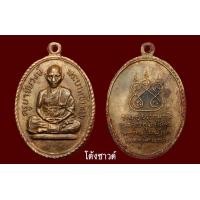 ราคา ครูบาชัยวงษ์ รุ่น 1 (ข้าวตม) นิยม