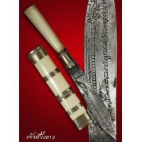 ราคา มีดหมอหลวงพ่อพันธ์วัดเขาล้อด้ามงาฝัดงามีหมายเลขสวยครับ