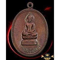 ราคา เหรียญพระไพรีพินาศ