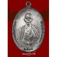 ราคา ครูบาศรีวิชัย นวะ ปี17 แก่เงินสวยเดิมๆ