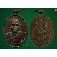ราคา เหรียญ รุ่นแรกครูบาคำหล้า.บล๊อคหน้าหนุ่ม.