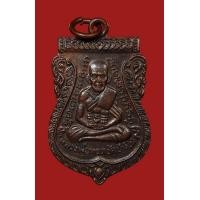 ราคา หลวงปู่ทวด วัดเอี่ยม ปี 08 ทองแดง