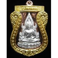 ราคา เหรียญพระพุทธชินราช รุ่นเจ้าสัวสยาม