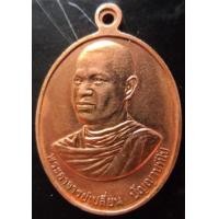 ราคา เหรียญรุ่นแรกพระอาจารย์เปลี่ยน ปัญญาปทีโป
