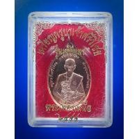 ราคา เหรียญครูบาศรีวิชัย เนื้อทองแดง รุ่นเจริญพร