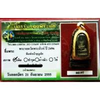 ราคา พระรอดวัดพระสิงห์เนื้อเขียวครกนิยม (พิมหนูเล็ก)