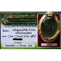 ราคา ครูบาศรีวิชัย2482สามชาย (เนื้อตะกั่ว)