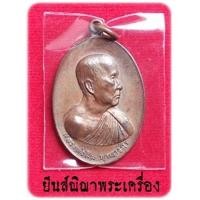 ราคา หลวงปู่สิม พุทธจาโร รุ่น บ่อน้ำมันฝาง ปี 2517 เนื้อทองแดงผิวไฟ สวยเดิมๆ