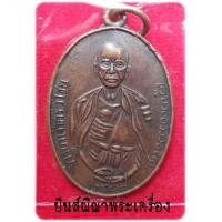 ราคา ครูบาศรีวิชัย บล็อคแว่นตา วัดสวนดอก ปี 2500