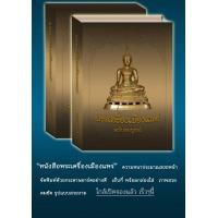 ราคา หนังสือพระเครื่องเมืองแพร่ฉบับสมบูรณ์ครับ