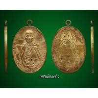 ราคา เหรียญ ครูบาเจ้า ศรีวิชัย 2482 ฝาบาตร สองชาย