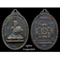 ราคา เหรียญครูบาผาผ่า(2) ปี 2517