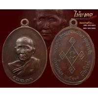 ราคา เหรียญเมตตา หลวงปู่สิม