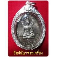 ราคา หลวงพ่อดับภัย ปี'18 เนื้อนวะแก่เงิน สวยมาก เลี่ยมกันน้ำ+กรอบเงินยกซุ้มสวยๆ #2