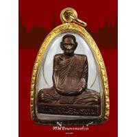 ราคา รูปเหมือนปั๊มเข่ากว้างหลังเต็มหลวงพ่อพรหม วัดช่องแค