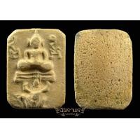 ราคา พระหลวงพ่อปานวัดบางนมโค พิมพ์ทรงหนุมานแบกแท่นฐานสามชั้น