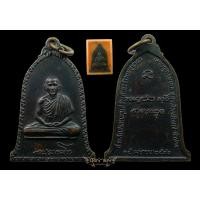 ราคา เหรียญระฆังหลวงพ่อเกษม (เสาอากาศ นิยม)