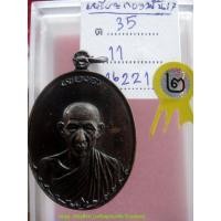ราคา เหรียญกองพันลำปางหลวงพ่อเกษม สุดยอดหายากครับ...