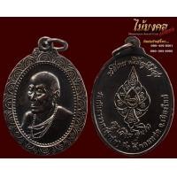 ราคา เหรียญตัดรุ้ง ครูบาอิน อินโท๑