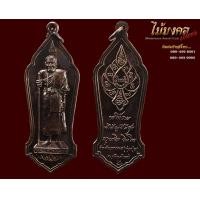 ราคา เหรียญตัดรุ้ง ครูบาอิน อินโท๓