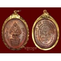 ราคา ปรกไตรมาส หลวงปู่ทิม วัดระหารไร่ (อุสั้น)เนื้อทองแดง พร้อมเลี่ยม