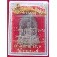 ราคา หลวงพ่อเกษม เขมโก รุ่นข้าวก้นบาตรฝังตะกรุดทองคำเกษาหลังแผ่นเงิน
